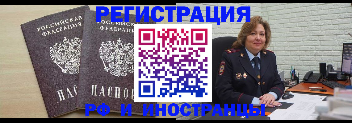временная регистрация законно в Чапаевске
